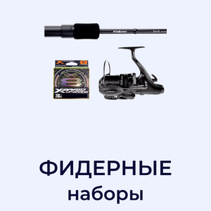 Категория Фидерный набор image