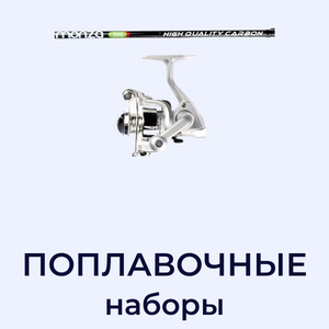 Категорія Поплавцевий набір image